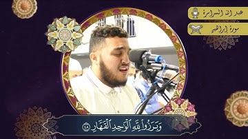 {يوم تبدل الأرض غير الأرض والسماوات } تلاوة خاشعة القارئ عبدالله السراسرة
