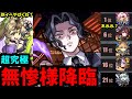 【ニュース】無惨様が・・・御見えだ・・・(キターーーー!!!)【モンスト】
