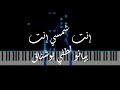 Enti Chamsi Lotfi Bouchnak Piano Cover لطفي بوشناق إنتي شمسي Enti Chamsi Lotfi Bouchnak Piano Cover لطفي بوشناق إنتي شمسي