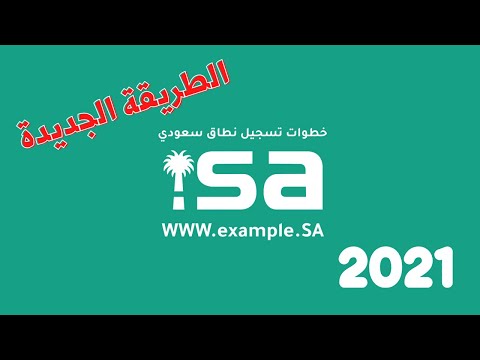 حجز دومين سعودي بالطريقة الجديدة بعد ايقاف خدمات المركز السعودي لمعلومات الشبكة