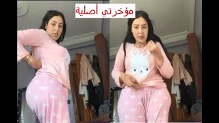 ام مهاب الجسم أو المؤخرة ديالي اصليين  ماشي اصطناعيين باركة من الحسد