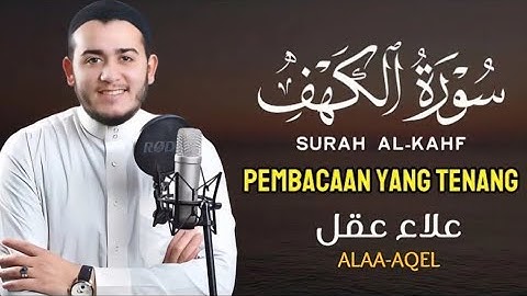 سورة الكهف كاملة تلاوة هادئة تريح الاعصاب وتهدئ النفس ❤ القارئ علاء عقل Sourate al kahf Full