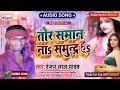 Ranjan lal yadav            bhojpuri gana yuvraj music