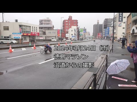 2024年徳島マラソン（雨）