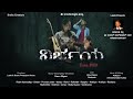 Nirbhaya (Short Movie) - Trailer | Say No To Rape | Based on true stories | Siri Music