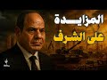 لؤي الخطيب: السيسي مش في نيويورك ومع ذلك بيتزايد عليه!