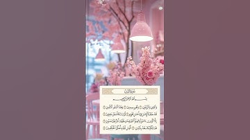 سورة والتين بصوت جميل جدا ❤#القرآن_الكريم #quran #المصحف