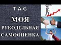 О критике (да кому она нужна?) и самооценке (поднимите, если упала)