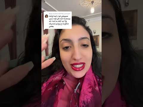 اتحسدت وخدت عين وحشه شاهى موسى دبي مشاكل البشرة