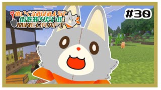 【参加型】新・ぬいぐるみはみんなと街を作りたい！！　#30【MINECRAFT 統合版】