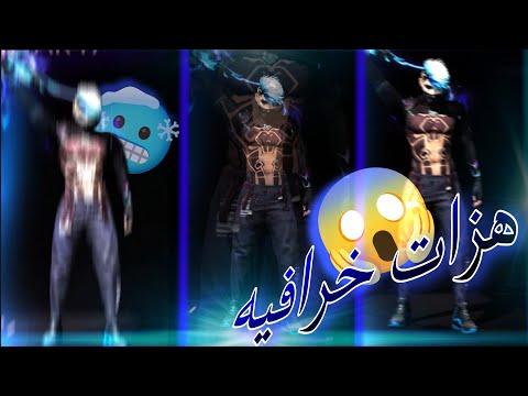 أفضل  مشاريع  لأهتزازات فري فاير من   اهتزازات خرافيه راح تصير مصمم محترف