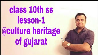 std 10th ss lesson 1 heritage of India ( culture heritage of gujarat) screenshot 5