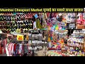 Kurla market mumbai  cheapest market in mumbai  wholesale  retail market  shopping with price