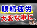 肩こり・頭痛などの不調は「隠れ眼精疲労」でなっている