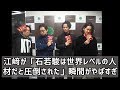 WONK江﨑文武はKing Gnuが演る予定の会場に20歳の時には立っていた