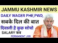 Jammu Kashmir daily wager news// daily wager permanent news//vijayfoujiboy