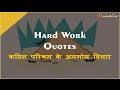 Hard Life Quotes In Hindi