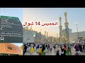 مكة المكرمة مباشر الان شاهد أجواء المسجد الحرام وشارع أجياد المصافي