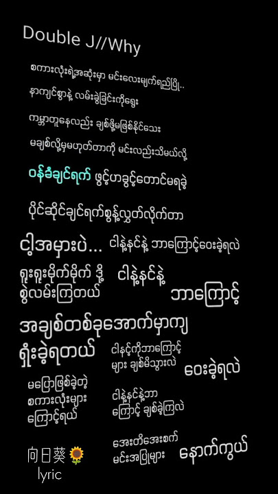 Double J // Why lyric #lyrics #myanmarmusic #doublej #why