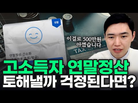 고소득자 <strong>연말정산</strong> 절세 방법, 벤처투자 소득공제 [행복재무상담센터 오영일센터장]
