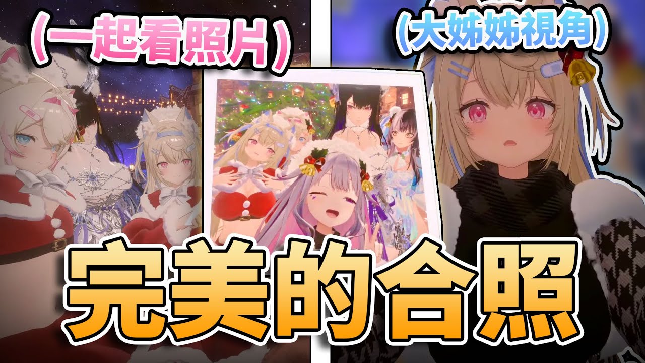 💖溫柔Fuwawa給大家摸摸頭！🥰充滿家庭感的Advent一起拍照！雙子的可愛冬天休閒服和性感聖誕服裝😳🩵🩷【FUWAMOCO/Shiori /Bijou/Nerissa】【hololive中文精華】