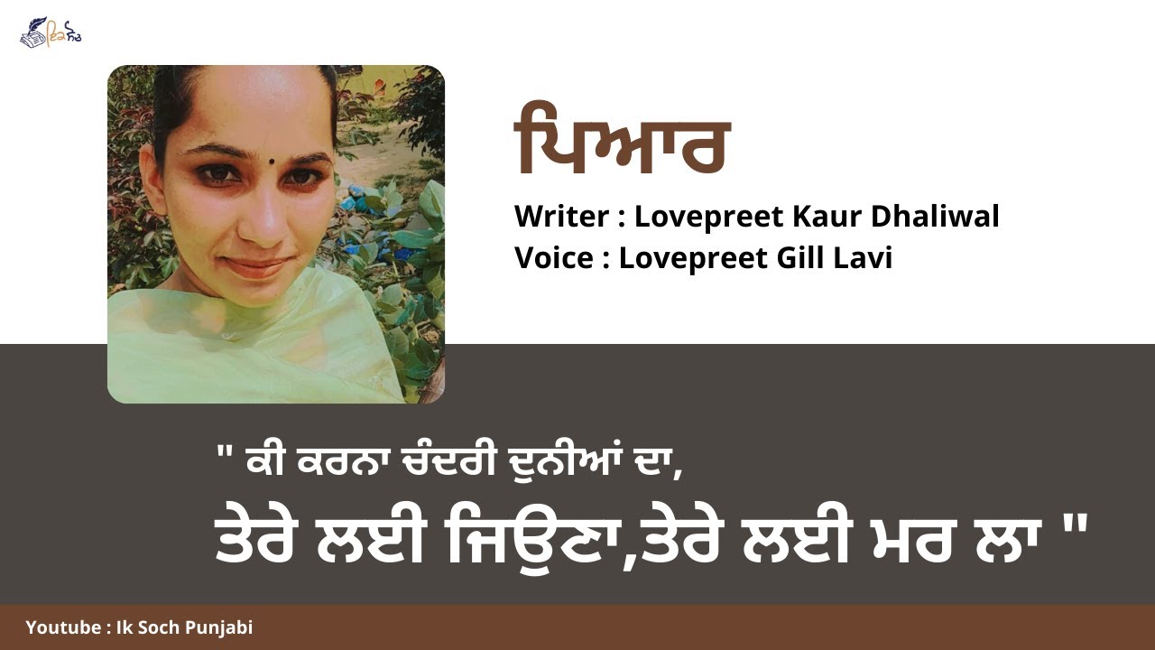 Pyar – Punjabi Romantic Poetry | Latest Shayari | Love Shayari Status | Ik Soch Punjabi