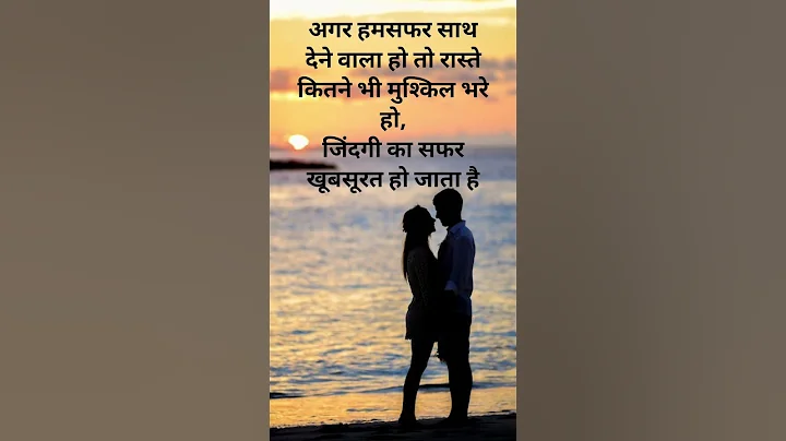 हमसफर #humsafar #husbandwife #motivational #status #shorts #short #viral #storiesandpoemsbyAJ