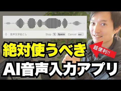 AI時代に必須！超便利な音声入力アプリを紹介（絶対に使うべき）