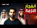 محمد صلاح تحت الهجوم والسعودية ترحب به وسط تجس س خطير وصراع يشتعل في جنوب اليمن 