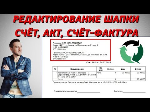 Редактирование шапки документов Бизнес ПАК 7