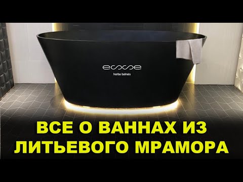 Что такое ванна из литьевого мрамора? Ванна из литьевого мрамора преимущества.