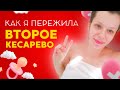 ИСТОРИЯ РОДОВ ▪️ КЕСАРЕВО ▪️СРАВНЕНИЕ ПЕРВОГО И ВТОРОГО КЕСАРЕВА▪️ТАК ЛИ ВСЁ СТРАШНО НА САМОМ ДЕЛЕ??