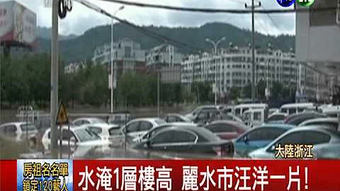 暴雨引发洪水 浙江45万人受灾 - 天天要闻