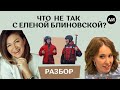 Что не так с поведением Елены Блиновской в интервью у Ксении Собчак?