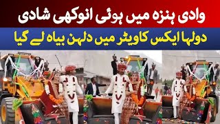 Hunza mein dulha exvator machine Le kar Dulhan ke Ghar ponch gya | hunza marriage