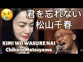 First Reaction to Chiharu Matsuyama 松山千春 KIMI WO WASURE NAI 君を忘れない