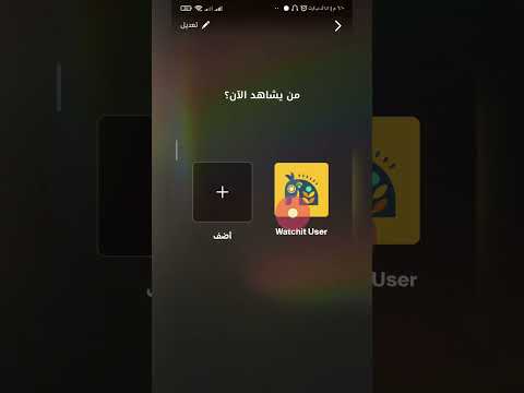 طريقة تغيير باسورد واتش ات