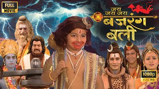 Jai Hanuman Full HD | New Movie in Hindi | 2024 Blockbuster Movie Thumb