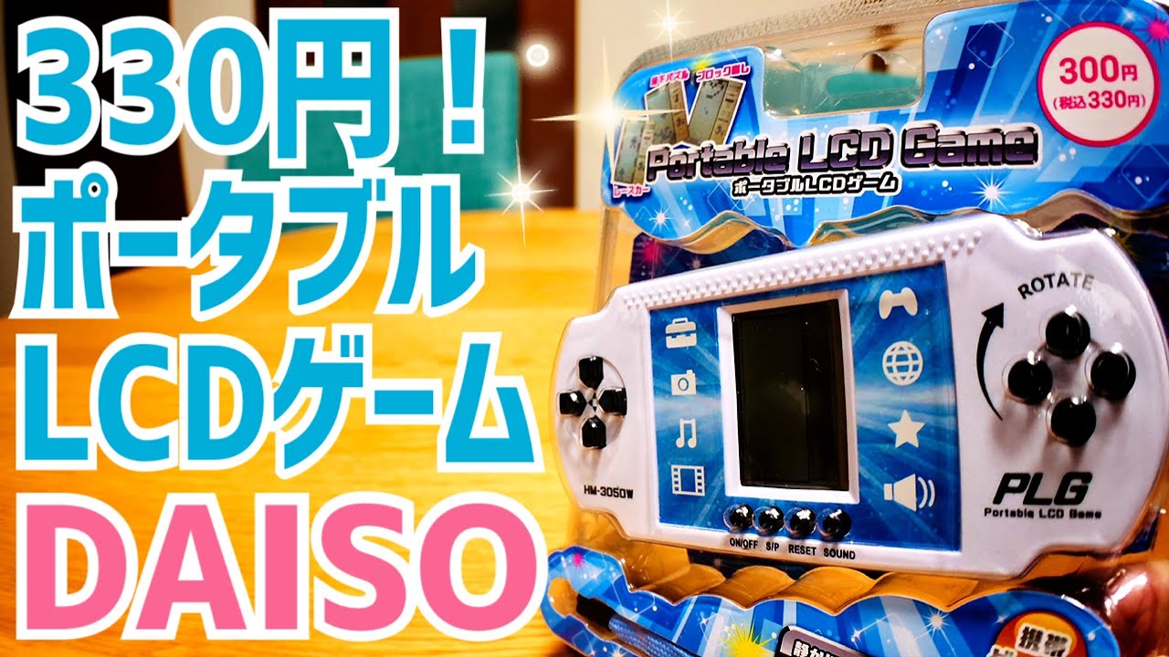 What? A game console at a 100-yen shop?! DAISO has it for just 330