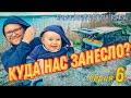 🇭🇷 КУДА НАС ЗАНЕСЛО!? (серия 6)