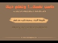 الجزء الأول طبيعة الجن وحقيقة تأثيره على البشر الشيخ عبد الحميد كشك