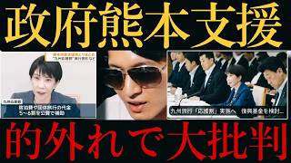 Government Announces 50-60% Public Subsidy for Kyushu Travel to Support Kumamoto Earthquake Relie... Government Plans Kyushu Support Discount To Aid Kumamoto Tourism Subsidies For Accommodation A