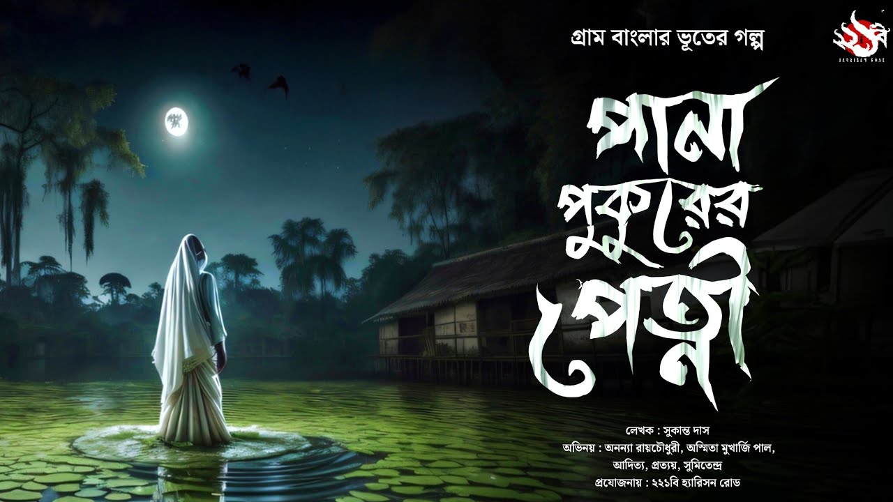 Pana Pukurer Petni Ghost Story of Village Bengal  Bengali Audio Story  Gram Banglar Vuter Golpo