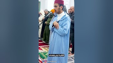 القارئ جابر بلهادف ما تيسر من أواخر سورة البقرة تراويح رمضان 1445هـ / 2024م