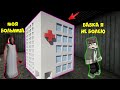 БАБКА ГРЕННИ ПОСТРОИЛА БОЛЬНИЦУ ДЛЯ ЖИТЕЛЕЙ В МАЙНКРАФТ | НУБИК В MINECRAFT ТРОЛЛИНГ ЛОВУШКА GRANNY