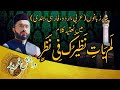 Lamyati Mazeero Ka Fee Nazarin By Danish Farid لم یات نظیرک فی نظر Lamyati Mazeero Ka Fee Nazarin By Danish Farid لم یات نظیرک فی نظر