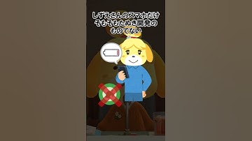 しずえさんの充電切れスマホはおかしい？@ほのげ