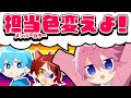 メンバーカラー変更します。【すとぷり生放送切り抜き】