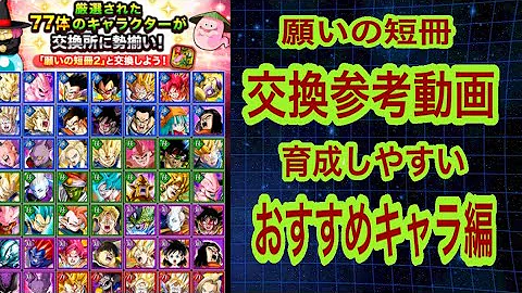 ドッカンバトル 願いの短冊