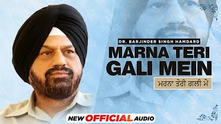 Marna Teri Gali Mein (Official Ghazal Audio)| Dr Barjinder Singh Hamdard  | New Punjabi Ghazals 2021